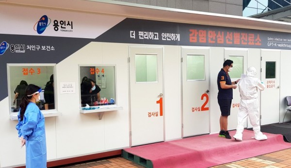 처인구보건소 선별진료소 (글로브월) (1).jpg
