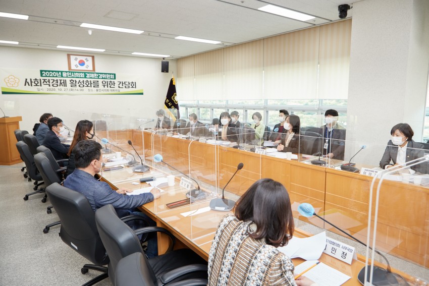 20201027 경제환경위원회, 사회적 경제 활성화를 위한 간담회(3).jpg