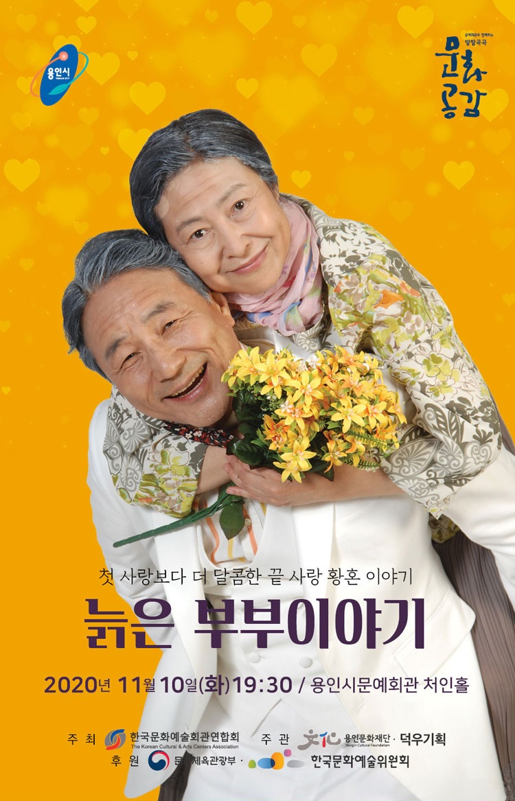 늙은부부이야기 포스터.jpg