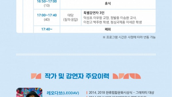 1013 경기도교육청, 31일 미래사회 학생인권 온라인 특강 포럼 열어(참고).jpg