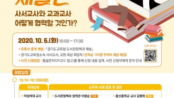 1005 경기도교육청, 6일 ‘2020 학교독서인문교육 온라인 3차 포럼’ 열어(참고).jpg