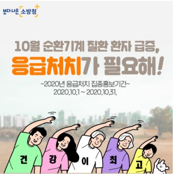응급처치 집중 홍보 기간.JPG