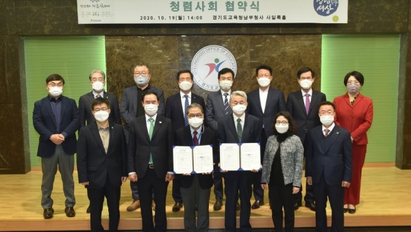 1019 경기도교육청, 청렴문화 확산 위한 민관협의회 출범(사진).JPG