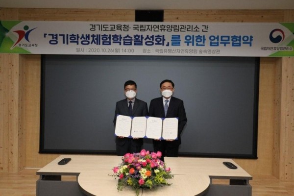 1026 경기도교육청-국립자연휴양림관리소, 8대 체험학습 활성화 맞손(사진).jpg