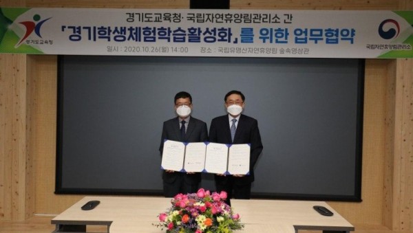 1026 경기도교육청-국립자연휴양림관리소, 8대 체험학습 활성화 맞손(사진).jpg