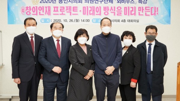 20201026 용인시의회 의원연구단체 뫼비우스, 전문가 초청 특강 열어(1).jpg
