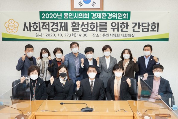 20201027 경제환경위원회, 사회적 경제 활성화를 위한 간담회(2).jpg
