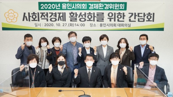 20201027 경제환경위원회, 사회적 경제 활성화를 위한 간담회(2).jpg