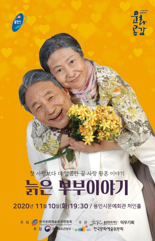 늙은부부이야기 포스터.jpg