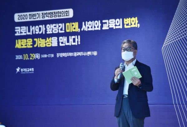 1029 경기도교육청, 코로나19 속 교육 변화의 길을 찾다(사진1).JPG