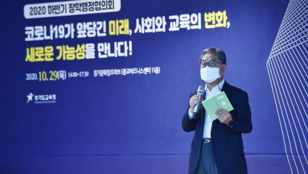 1029 경기도교육청, 코로나19 속 교육 변화의 길을 찾다(사진1).JPG