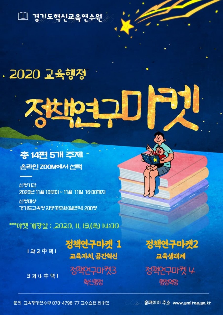 1118 경기도혁신교육연수원, 19일 ‘교육행정 정책연구마켓’ 개최(사진).jpg
