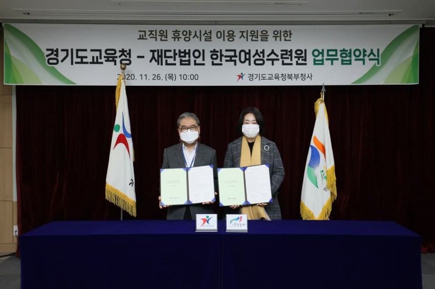 1126 경기도교육청, 한국여성수련원 교직원 휴양시설 이용 협약(사진2).jpg