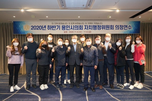 20201104 용인시의회 자치행정위원회, 2020년도 제2차 정례회 대비 교육 실시(2).jpg