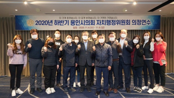20201104 용인시의회 자치행정위원회, 2020년도 제2차 정례회 대비 교육 실시(2).jpg