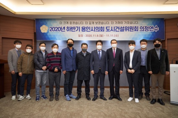 20201109 용인시의회 도시건설위원회, 2020년도 제2차 정례회 대비 의정연수 실시(1).jpg