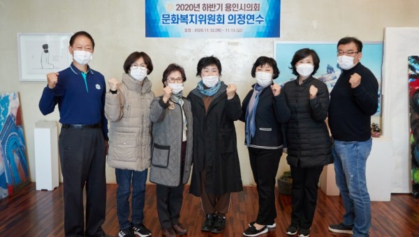 20201113 용인시의회 문화복지위원회, 2020년도 제2차 정례회 대비 의정연수 실시(2).jpg