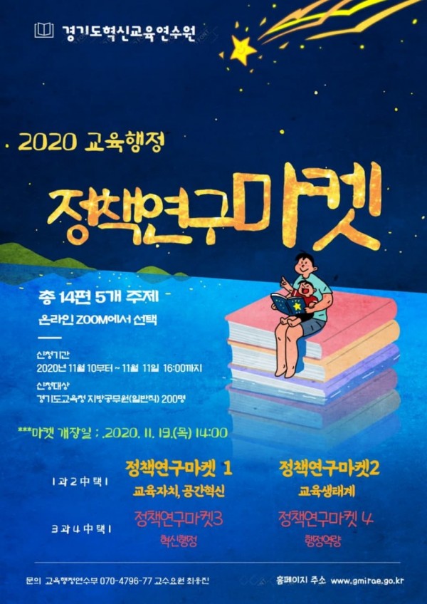 1118 경기도혁신교육연수원, 19일 ‘교육행정 정책연구마켓’ 개최(사진).jpg