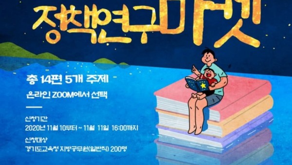 1118 경기도혁신교육연수원, 19일 ‘교육행정 정책연구마켓’ 개최(사진).jpg