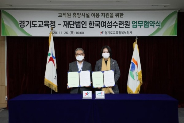 1126 경기도교육청, 한국여성수련원 교직원 휴양시설 이용 협약(사진2).jpg