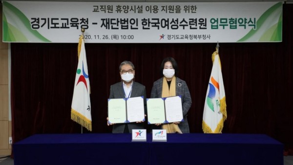1126 경기도교육청, 한국여성수련원 교직원 휴양시설 이용 협약(사진2).jpg
