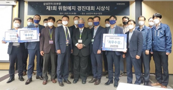 사진① 삼성전자 DS부문 제1회 위험예지 경진대회 시상식 단체.jpg