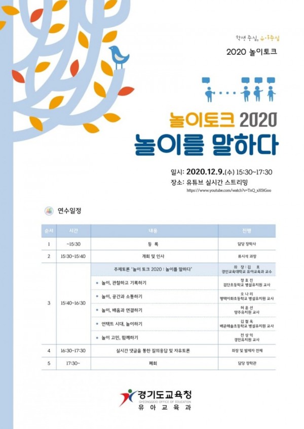 1208 경기도교육청, 9일 놀이 중심 유아교육과정 운영 위한 토크콘서트 열어(사진).jpg