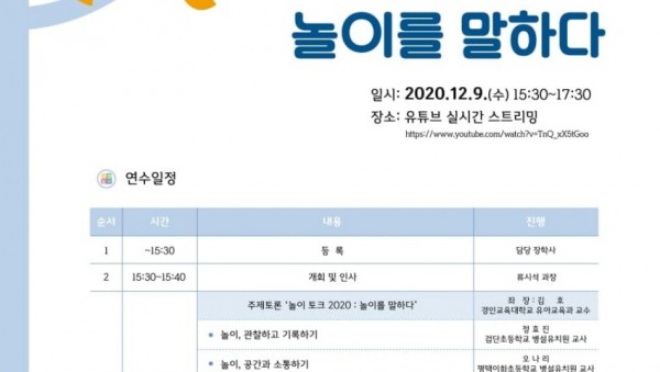 1208 경기도교육청, 9일 놀이 중심 유아교육과정 운영 위한 토크콘서트 열어(사진).jpg