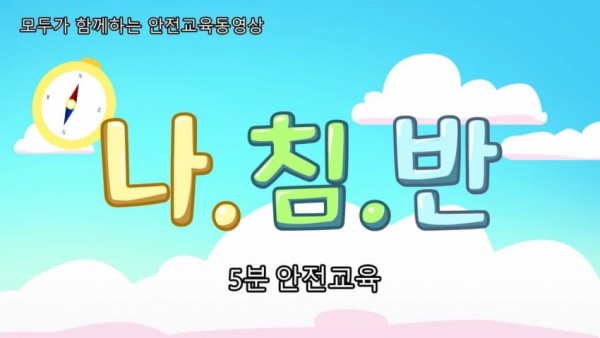 1217 경기도교육청, 안전교육 자료 도내 학교에 보급(사진1).jpg