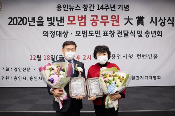 20201218 용인시의회 김상수·황재욱 의원, 제3회 2020년을 빛낸 의정대상 수상.jpg