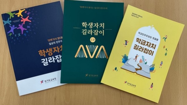0110 경기도교육청, 학생자치 비대면에서도 지속·확산(사진).jpg