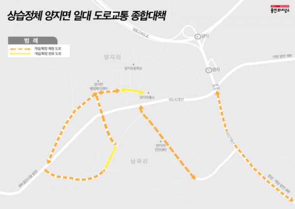 5. 상습정체 양지면 일대 도로교통 종합대책.jpg
