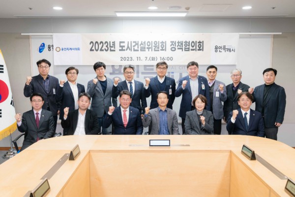 20231107 용인특례시의회 도시건설위원회, 정책협의회 개최(1).jpg
