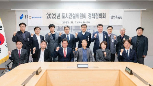 20231107 용인특례시의회 도시건설위원회, 정책협의회 개최(1).jpg