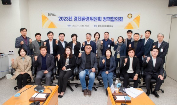 20231107 용인특례시의회 경제환경위원회, 정책협의회 개최(1).jpg