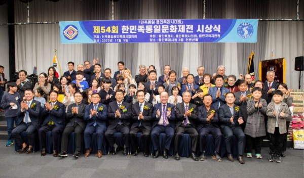 5. 지난 9일 용인특례시청 컨벤션홀에서 열린 제54회 한민족통일문화제전 시상식.JPG