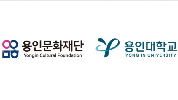 용인문화재단 및 용인대학교 로고.jpg