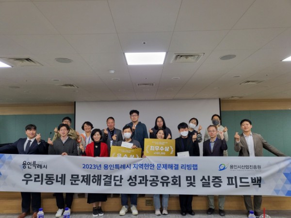 [사진자료3]용인시산업진흥원 2023년 시민 체감형 지역현안 발굴 성과공유회 개최.jpg