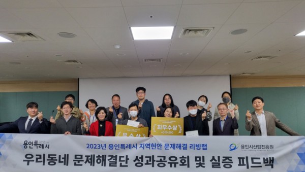 [사진자료3]용인시산업진흥원 2023년 시민 체감형 지역현안 발굴 성과공유회 개최.jpg