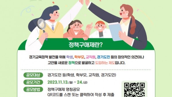 정책구매제 명칭 공모 포스터.jpg