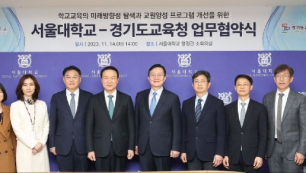 경기도교육청-서울대학교 IB 업무협약 사진 (2).jpg