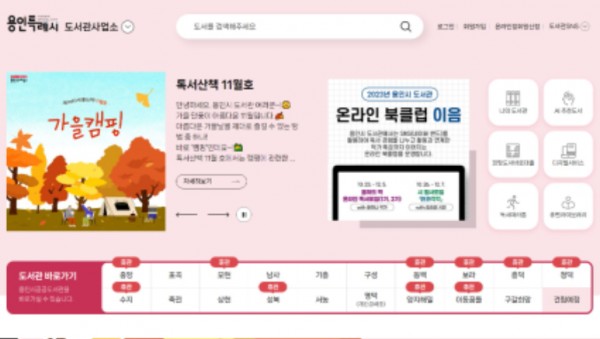 5. 새로 개편한 용인특례시 도서관사업소 홈페이지 메인 화면 모습.jpg