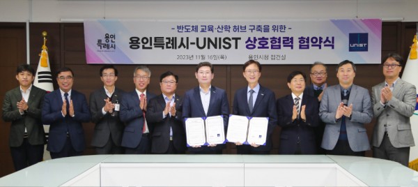 1-2. 용인특례시와 UNIST가 16일 용인에 반도체 교육‧산학 허브 구축 업무협약을 맺었다. 사진은 협약식후 관계자들이 함께 기념촬영을 하는 모습..jpg