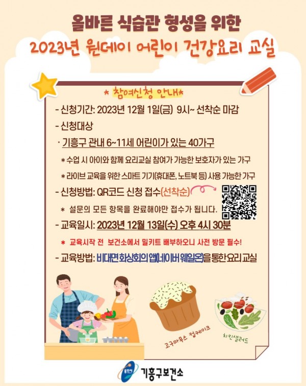 포스터(원데이 어린이 건강요리 교실 참가자 모집)_수정.jpg
