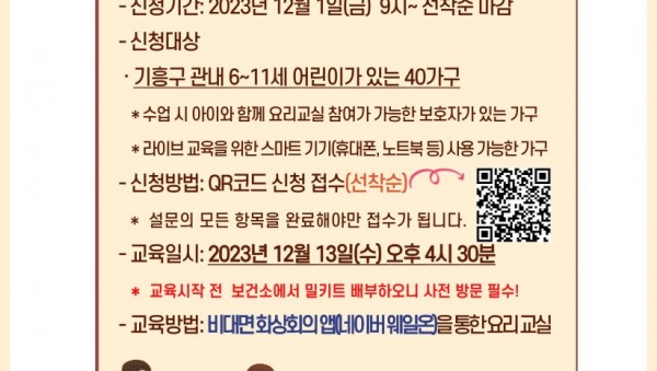 포스터(원데이 어린이 건강요리 교실 참가자 모집)_수정.jpg