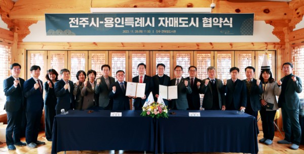 9-3. 28일 용인특례시와 전주시가 자매도시 협약식을 가졌다..jpg