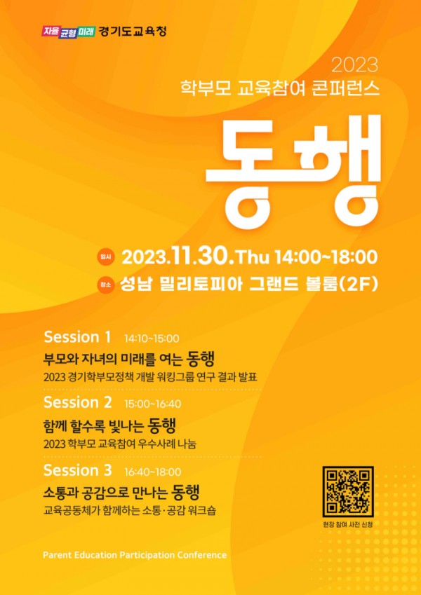 231129 학부모 교육참여 콘퍼런스 동행 웹포스터.jpg