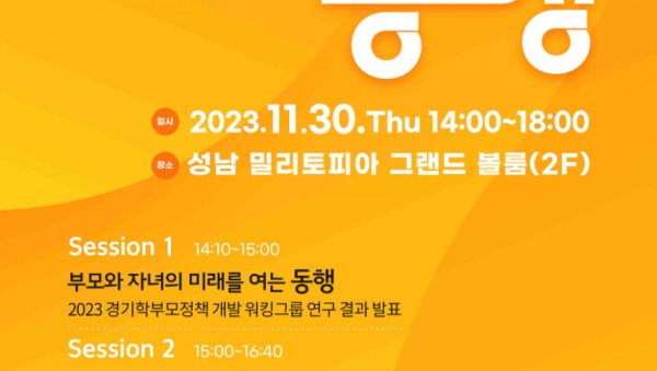 231129 학부모 교육참여 콘퍼런스 동행 웹포스터.jpg