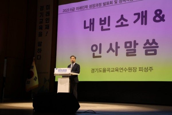 231201 경기율곡교육연수원, 미래인재! 경기교육을 말하다(사진1).jpg