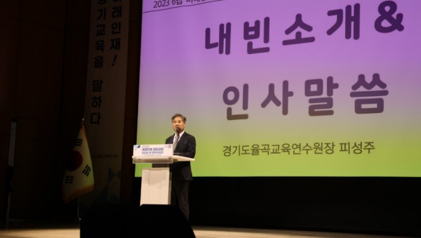 231201 경기율곡교육연수원, 미래인재! 경기교육을 말하다(사진1).jpg
